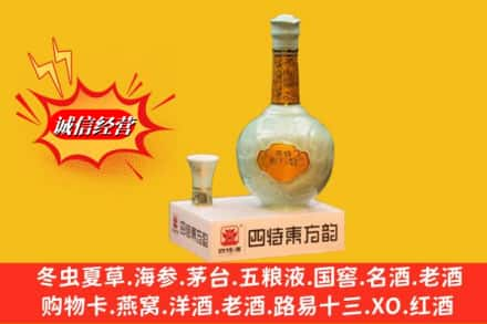 泉州市求购回收四特酒